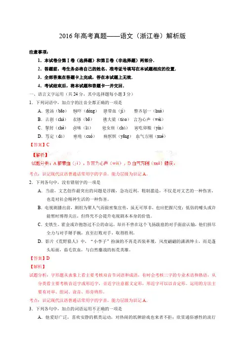 高考真题——语文(浙江卷)解析版语文