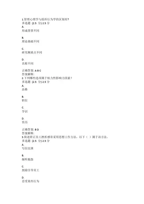 国家开放大学管理心理学第二次作业练习