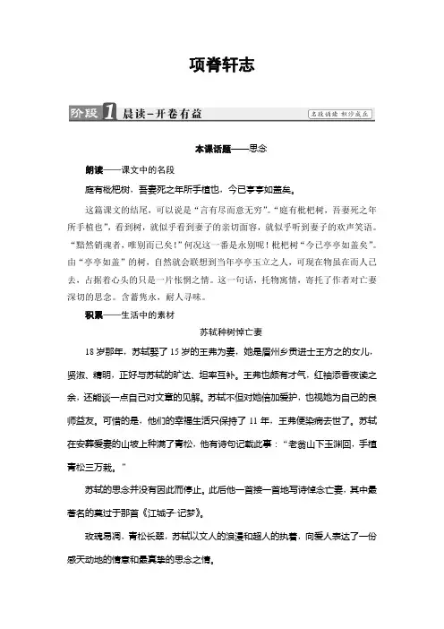 2017-2018学年高中语文人教版《中国古代诗歌散文欣赏 》教师用书：散文之部 第6单元项脊轩志 Word版含解析