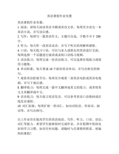英语暑假作业布置