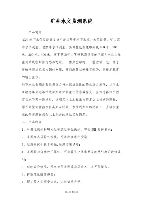 矿井水文监测系统