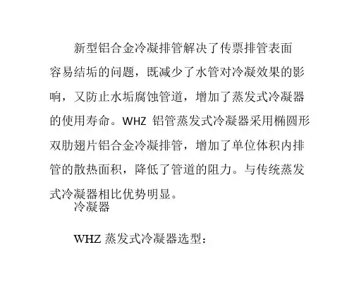 蒸发式冷凝器选型