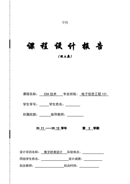EDA课程设计报告