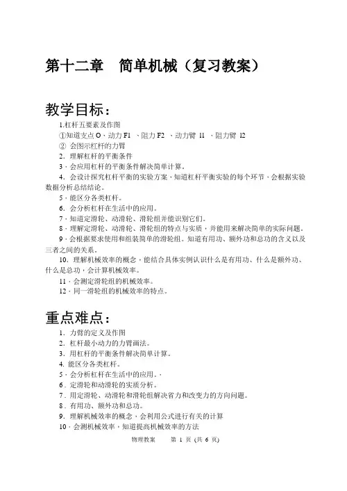 简单机械(复习教案)