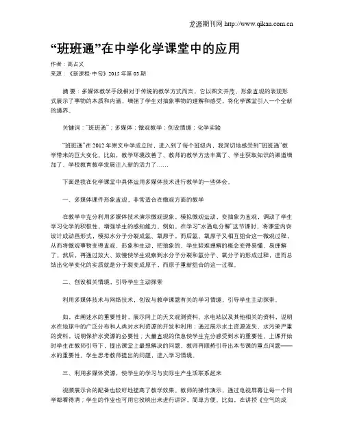 “班班通”在中学化学课堂中的应用