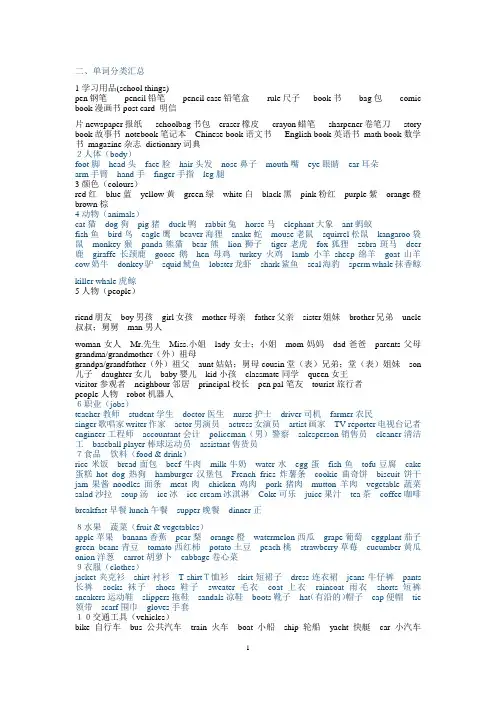 小学英语同类词