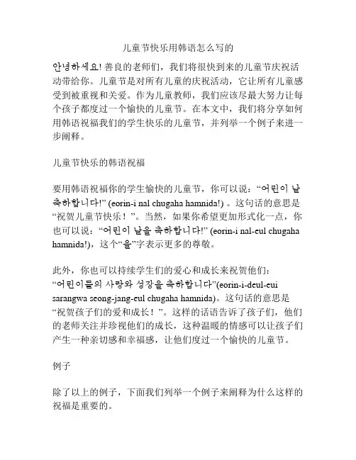 儿童节快乐用韩语怎么写的的相关方案