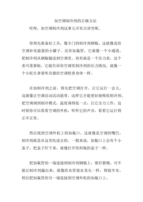 加空调制冷剂的正确方法