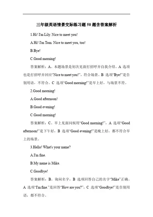 三年级英语情景交际练习题50题含答案解析