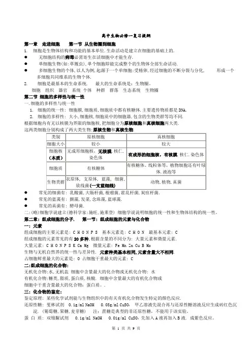 (完整版)高一上学期生物期末复习知识点