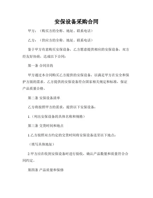 安保设备采购合同