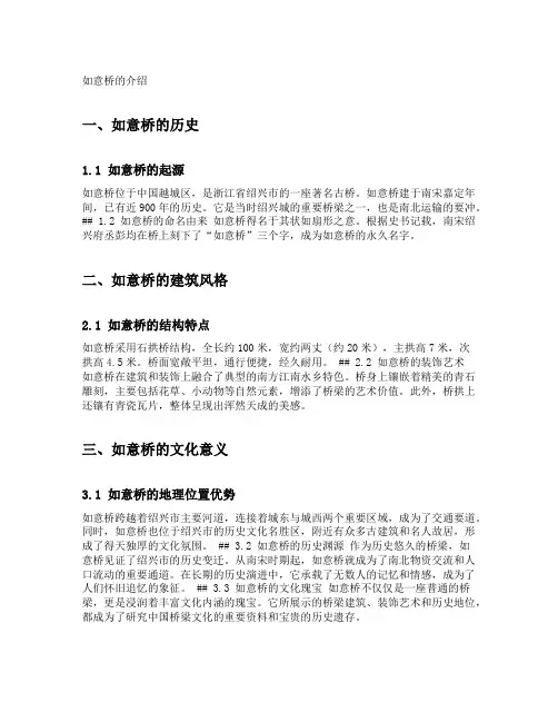 如意桥的介绍