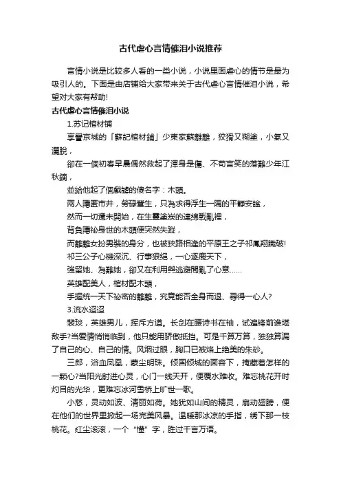 古代虐心言情催泪小说推荐