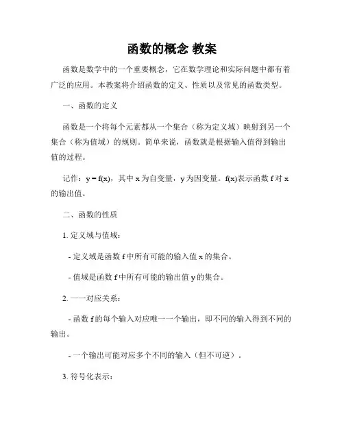 函数的概念 教案