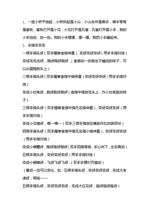幼儿园手指操