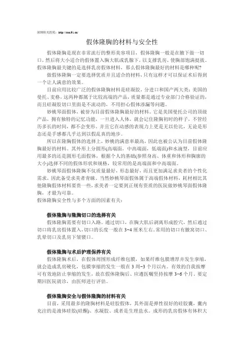 假体隆胸的材料与安全性