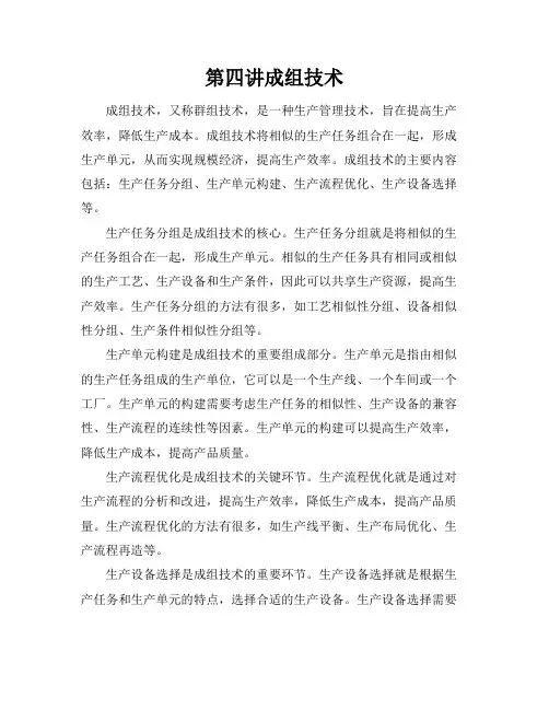 第四讲-成组技术