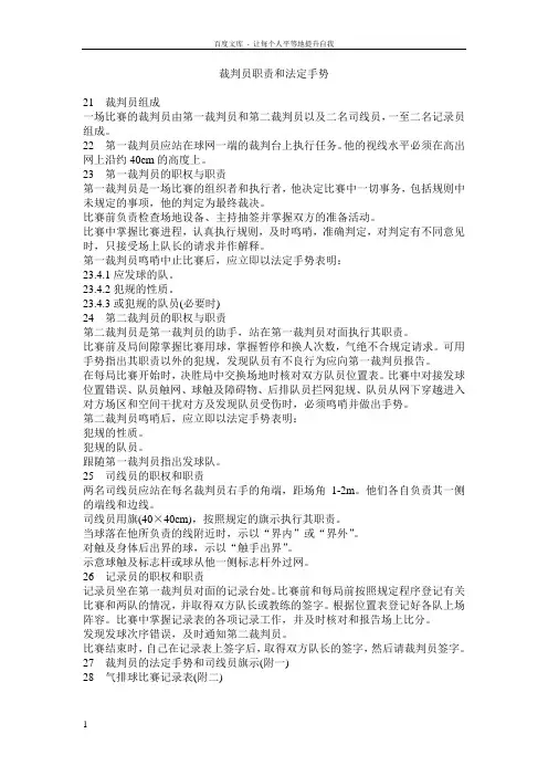 气排球裁判员规则和手势(图片版)