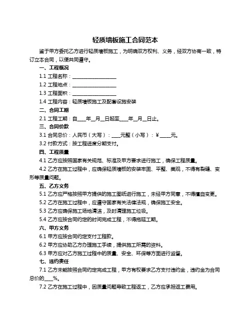 轻质墙板施工合同范本