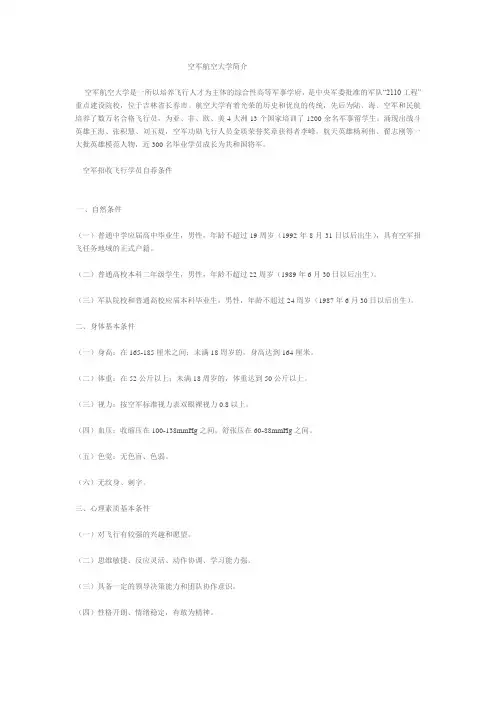 空军航空大学简介