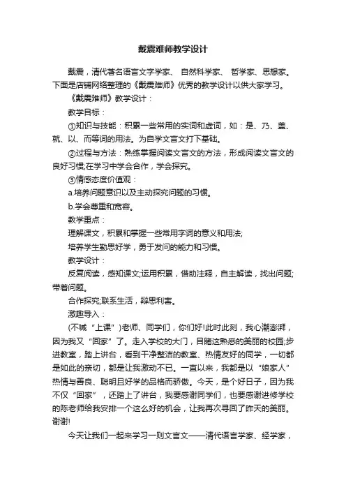 戴震难师教学设计
