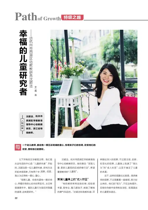 幸福的儿童研究者——访杭州市西湖区幼教教研员沈颖洁