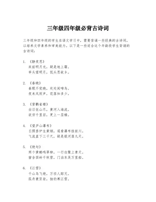 三年级四年级必背古诗词