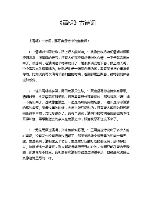 《清明》古诗词