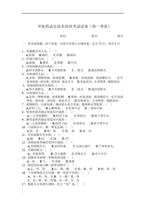 中医药适宜技术培训考试试卷