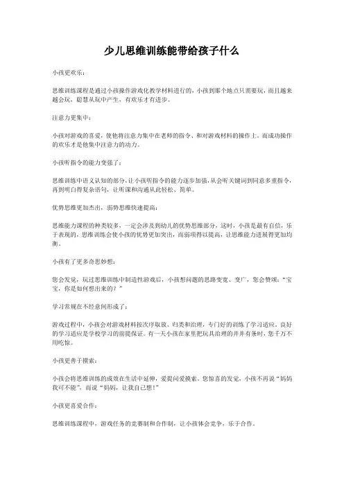 少儿思维训练能带给孩子什么