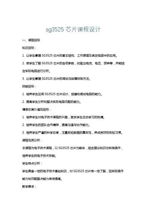sg3525芯片课程设计