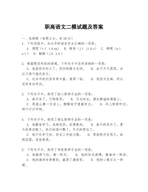 职高语文二模试题及答案