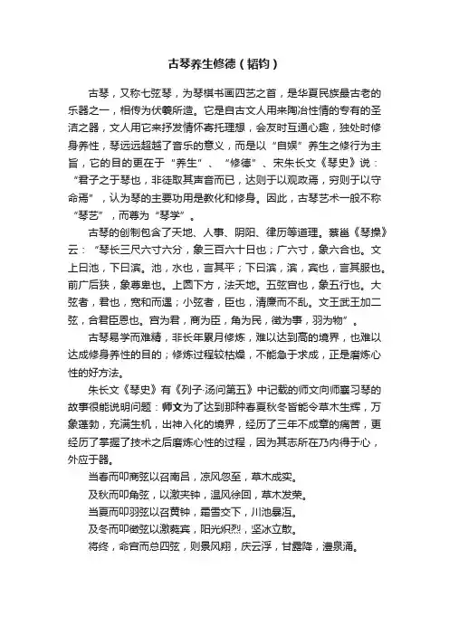 古琴养生修德（韬钧）