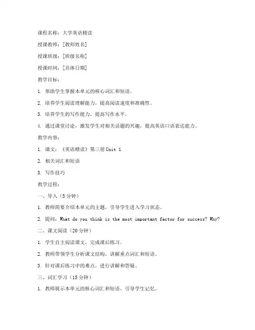 大学英语三教案_董亚芬