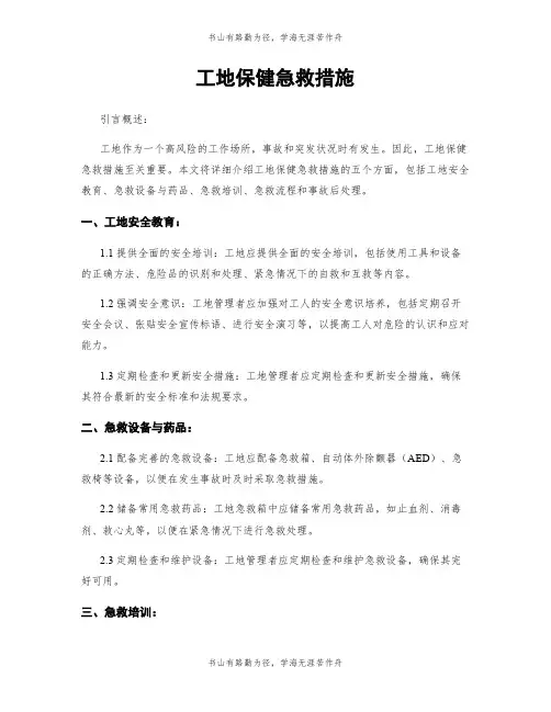 工地保健急救措施