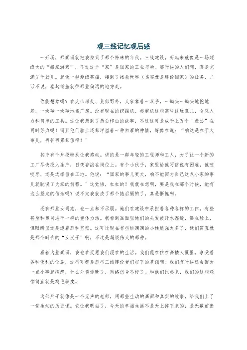 观三线记忆观后感