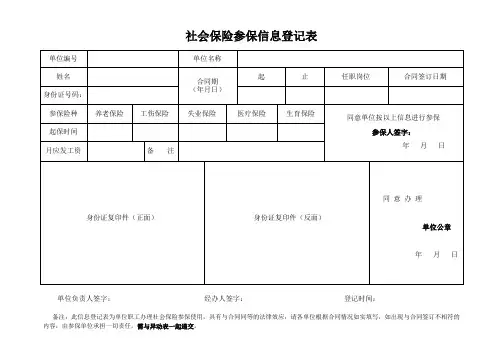 社会保险参保信息登记表