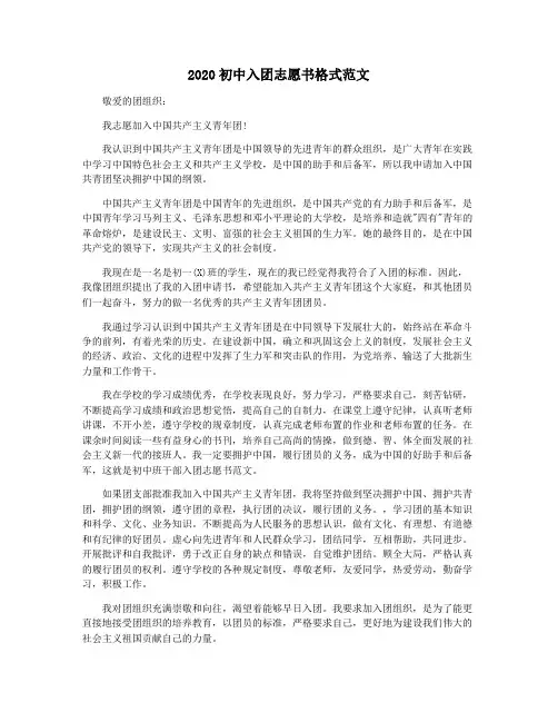 2020初中入团志愿书格式范文