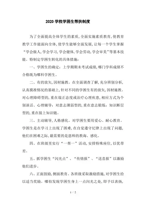 2020学校学困生帮扶制度