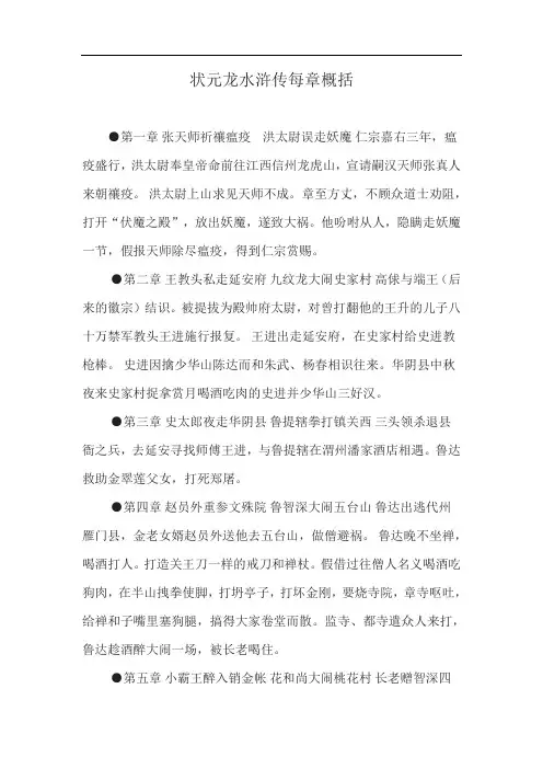 状元龙水浒传每章概括