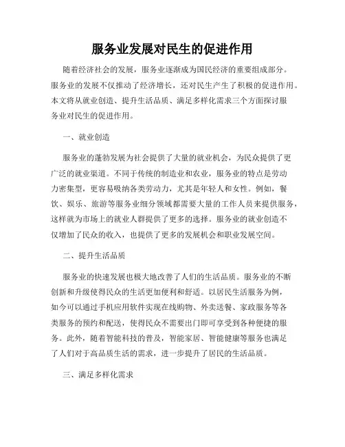 服务业发展对民生的促进作用