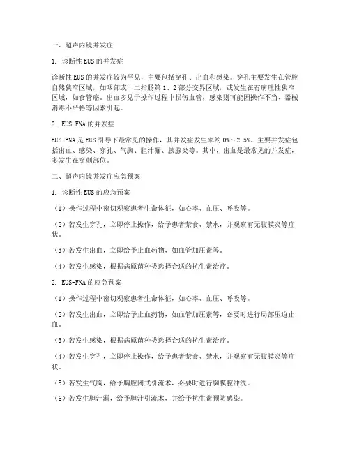 超声内镜并发症及应急预案