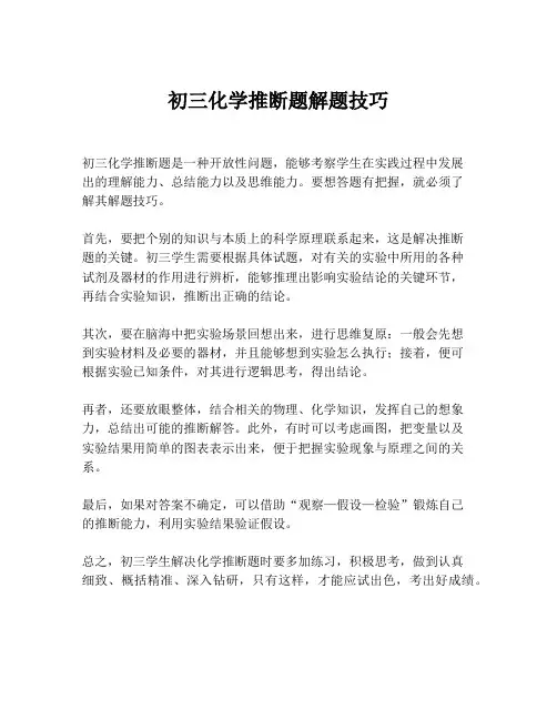 初三化学推断题解题技巧