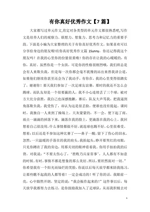 有你真好优秀作文【7篇】