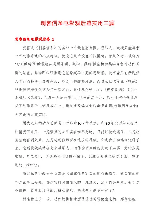刺客信条电影观后感实用三篇
