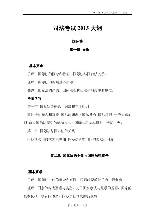 司法考试2015大纲