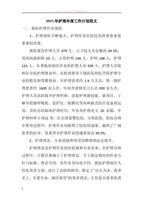 2015年护理年度工作计划范文