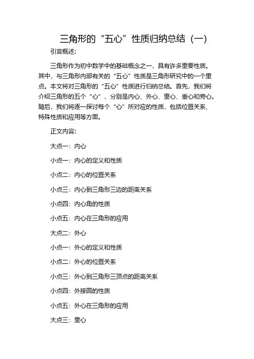 三角形的“五心”性质归纳总结(一)