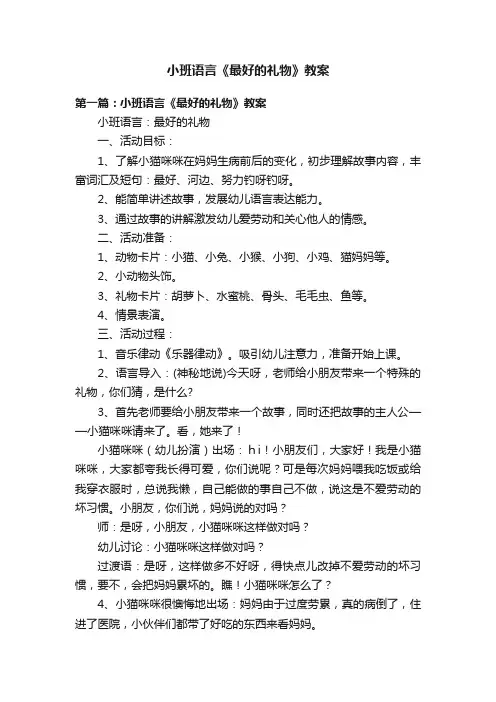 小班语言《最好的礼物》教案