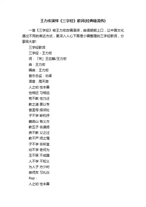 王力宏演绎《三字经》歌词（经典咏流传）